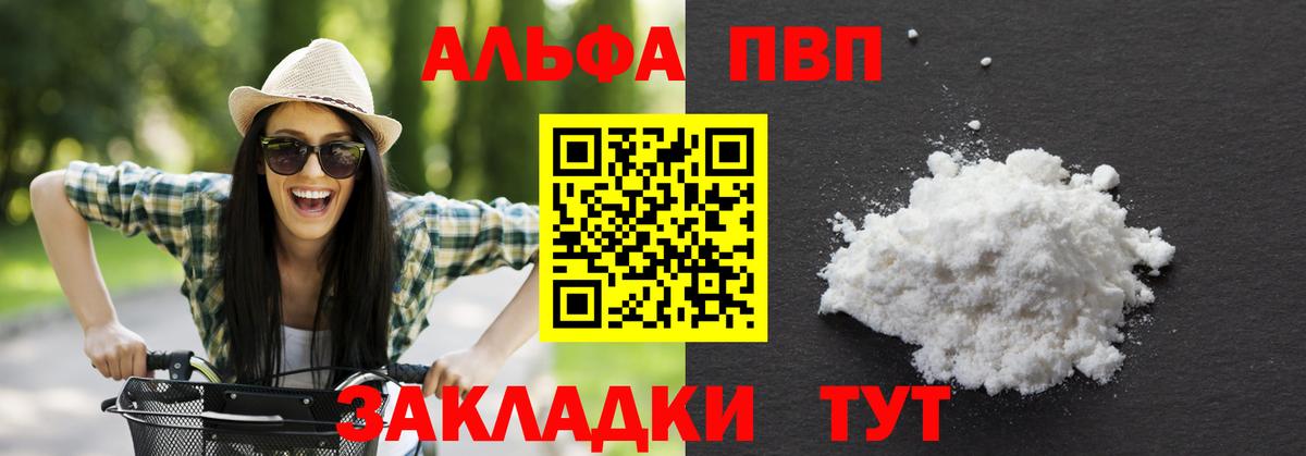 Альфа ПВП мука Дмитров