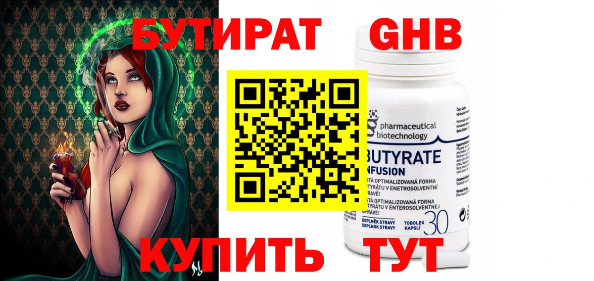 БУТИРАТ GHB Дмитров