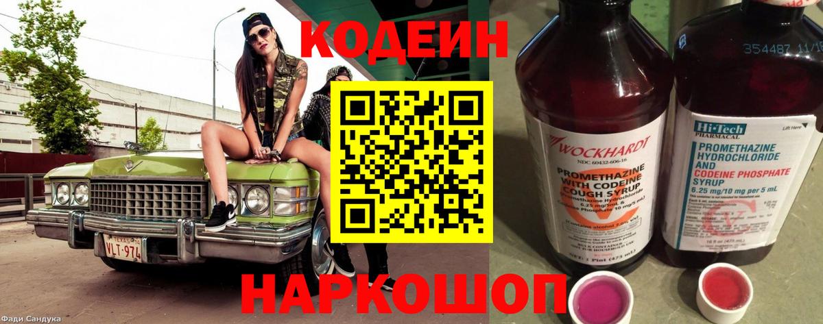 Кодеин напиток Lean (лин) Дмитров