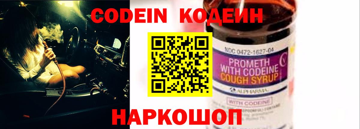 Кодеин Purple Drank  Codein Purple Drank  Вход с VPN  Дмитров 