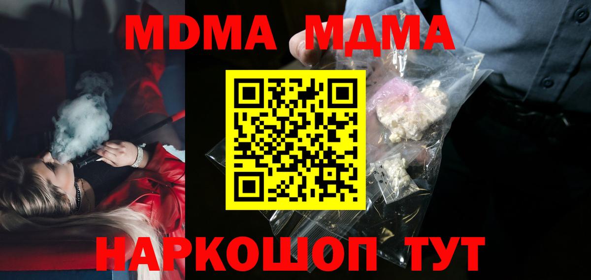 Дмитров  МДМА кристаллы  МДМА  Вход с VPN 