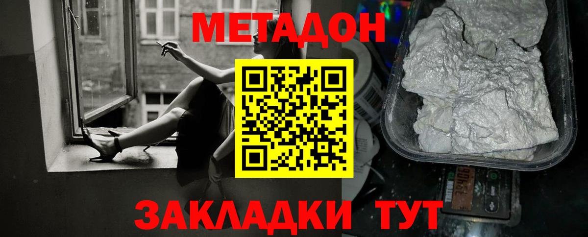 Метадон methadone Дмитров