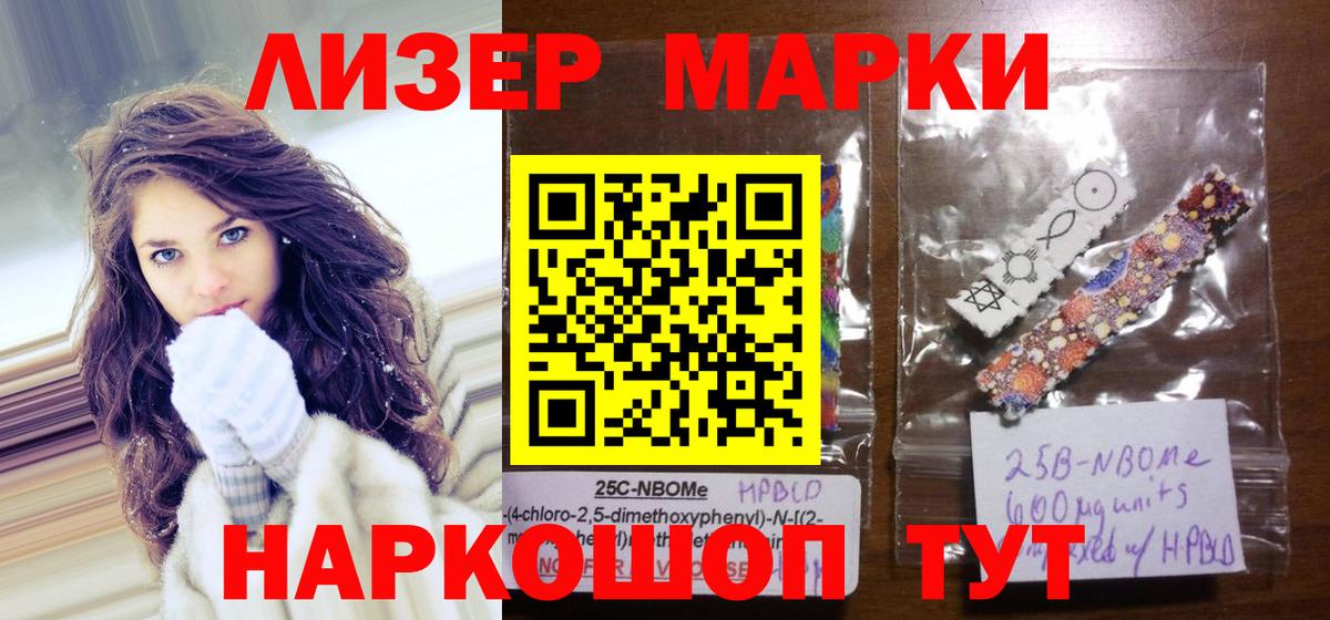 Марки 25I-NBOMe 1,8мг Дмитров